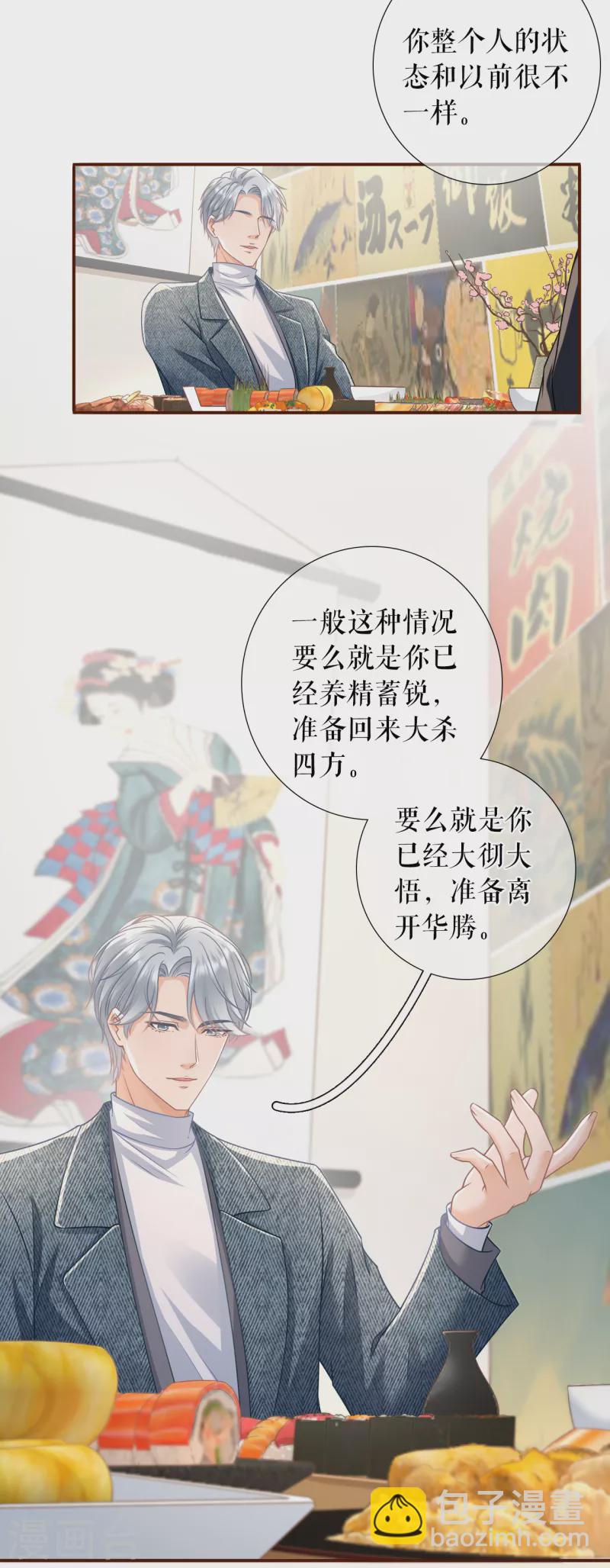 第114话 准备辞职-第116话