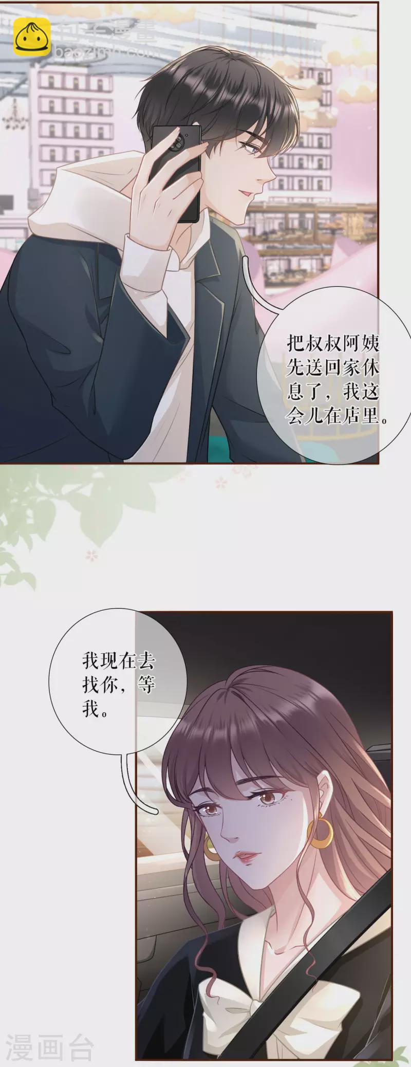 第114话 准备辞职-第116话