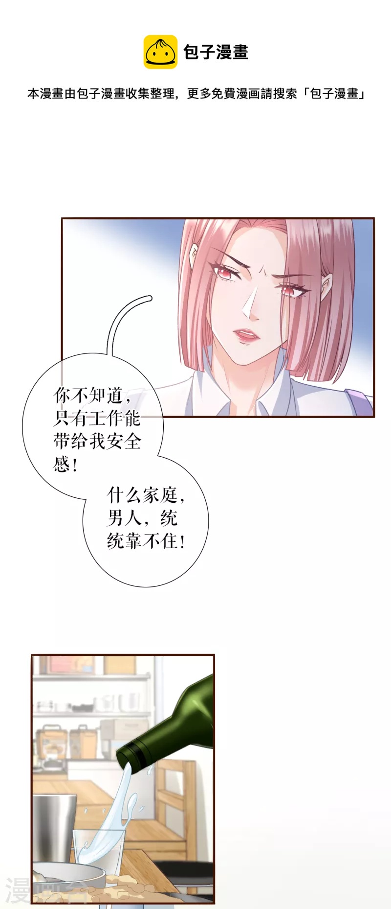 女票芳齡30+ - 第116話 赴宴途中 - 5