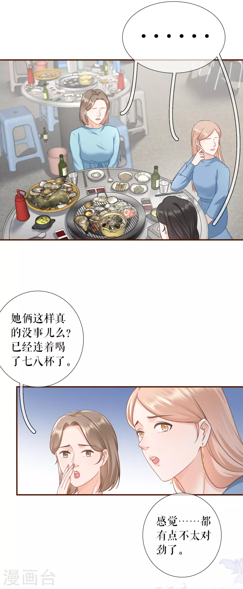 第116话 赴宴途中-第118话