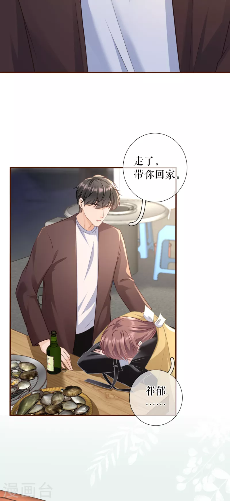 第116话 赴宴途中-第118话