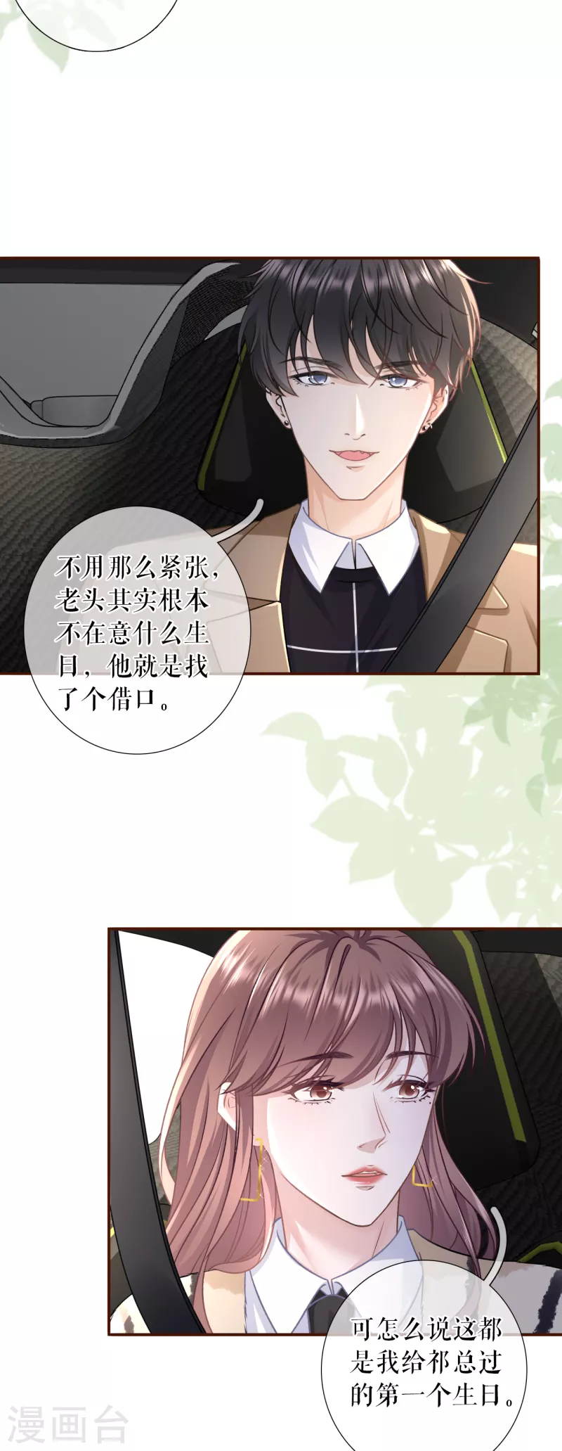 第116话 赴宴途中-第118话