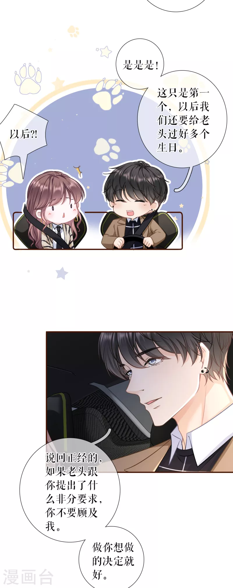 第116话 赴宴途中-第118话