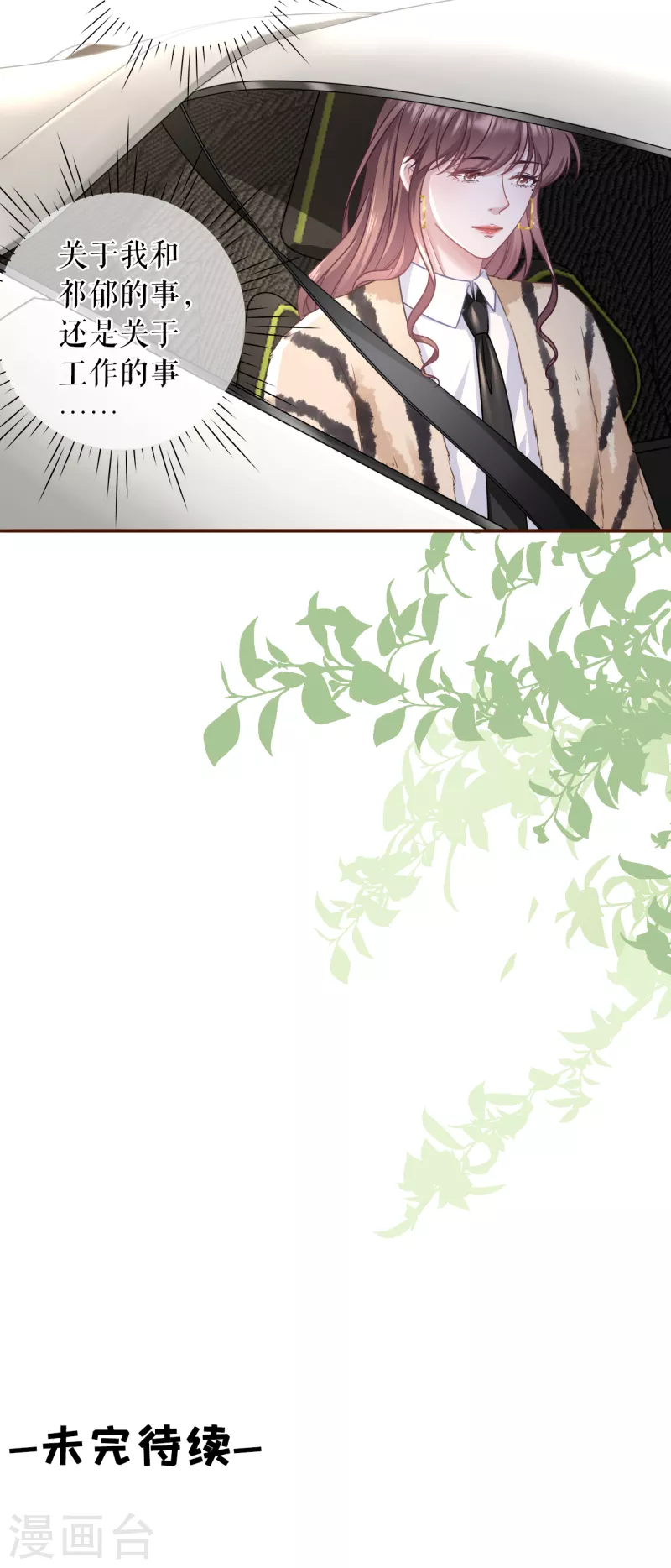 第116话 赴宴途中-第118话