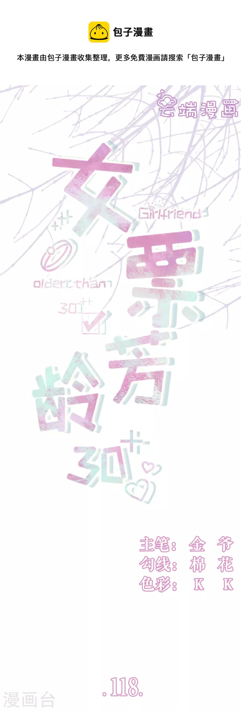 第118话 大哥现身-第120话