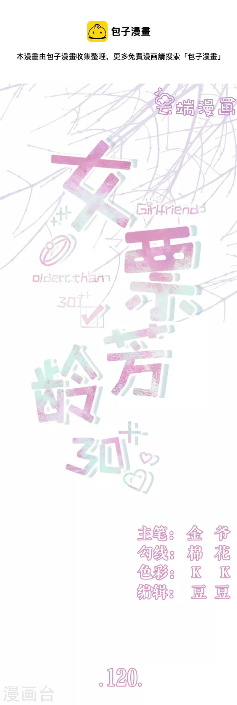 第120话 吐露秘密-第122话