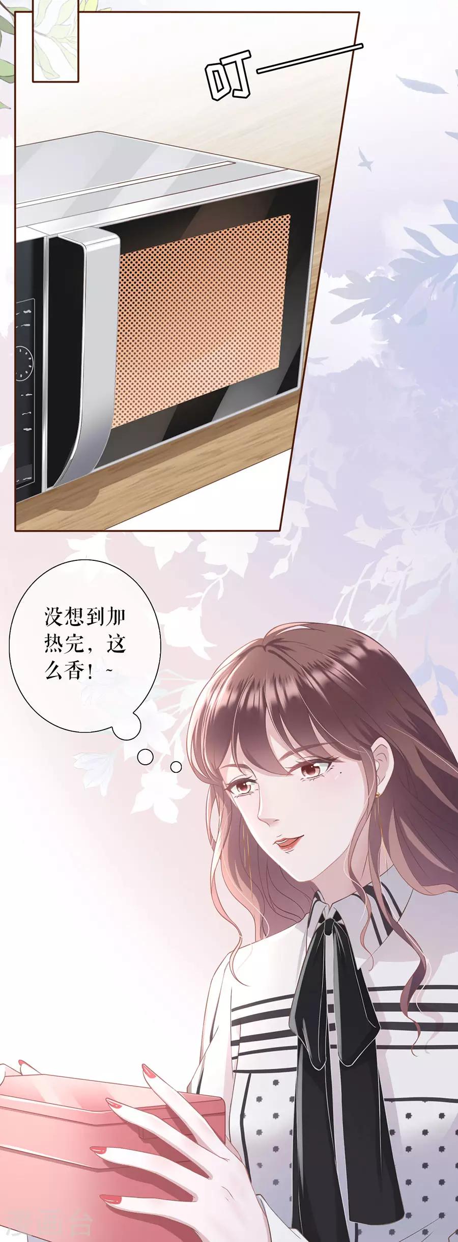 第13话 耍心机的小狼狗-第14话