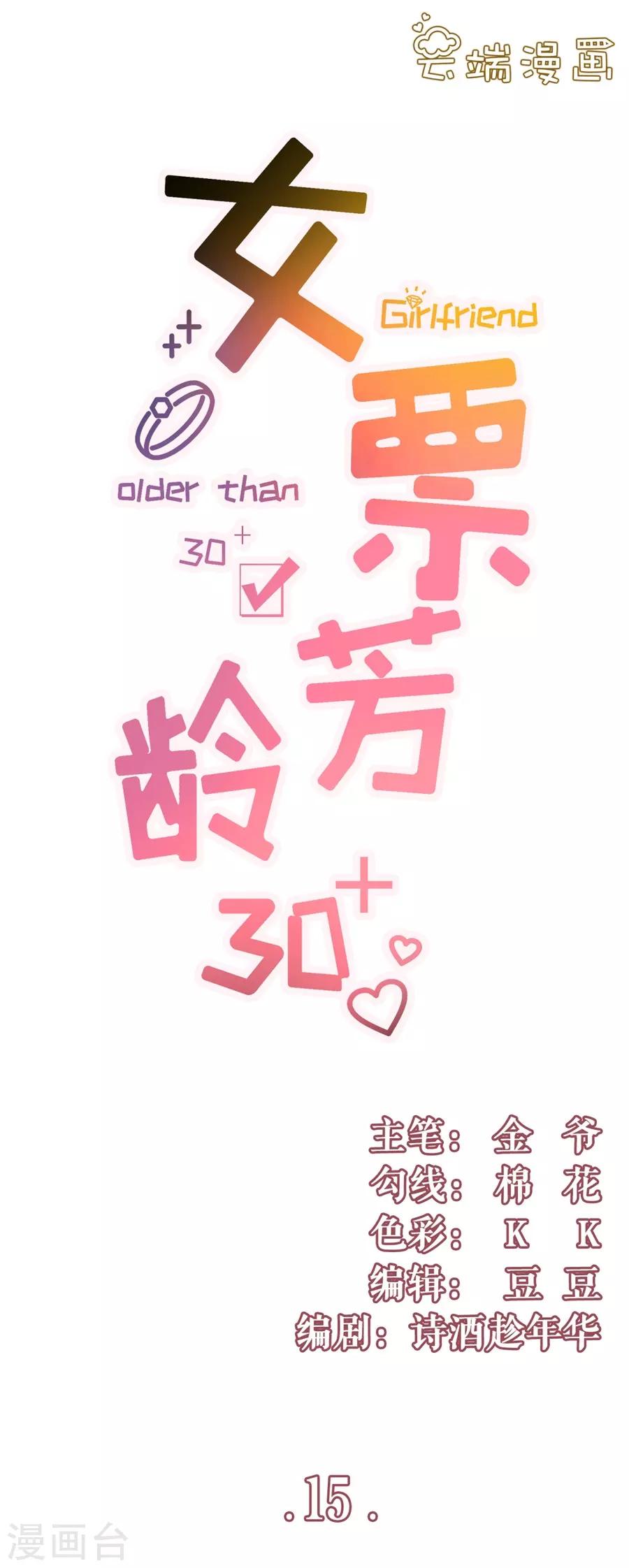 第15话 怦然心动-第16话