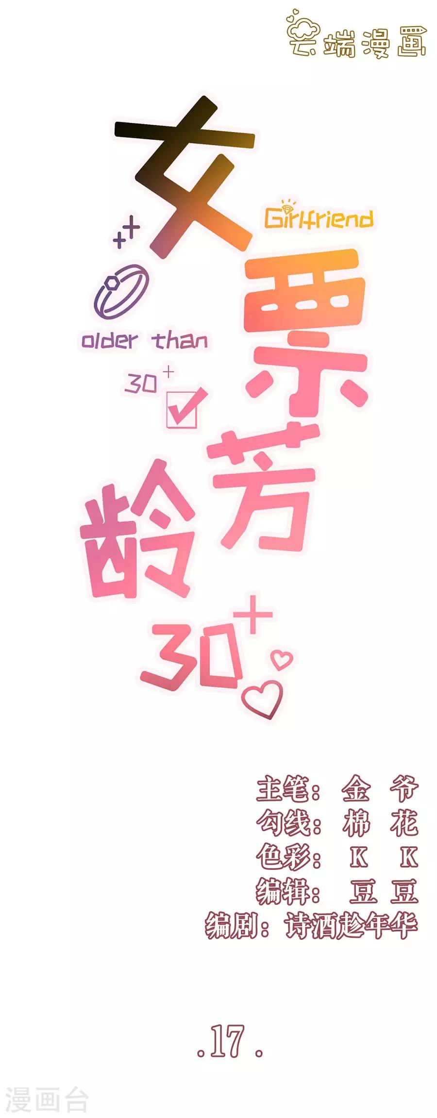 第17话 醉酒-第18话