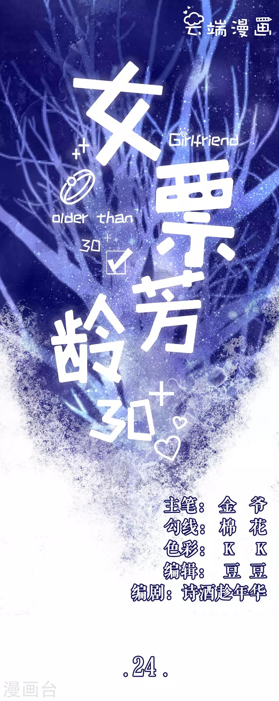 第24话 祁郁的打算-第26话