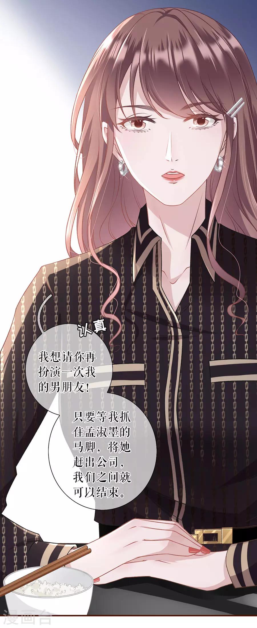 第24话 祁郁的打算-第26话