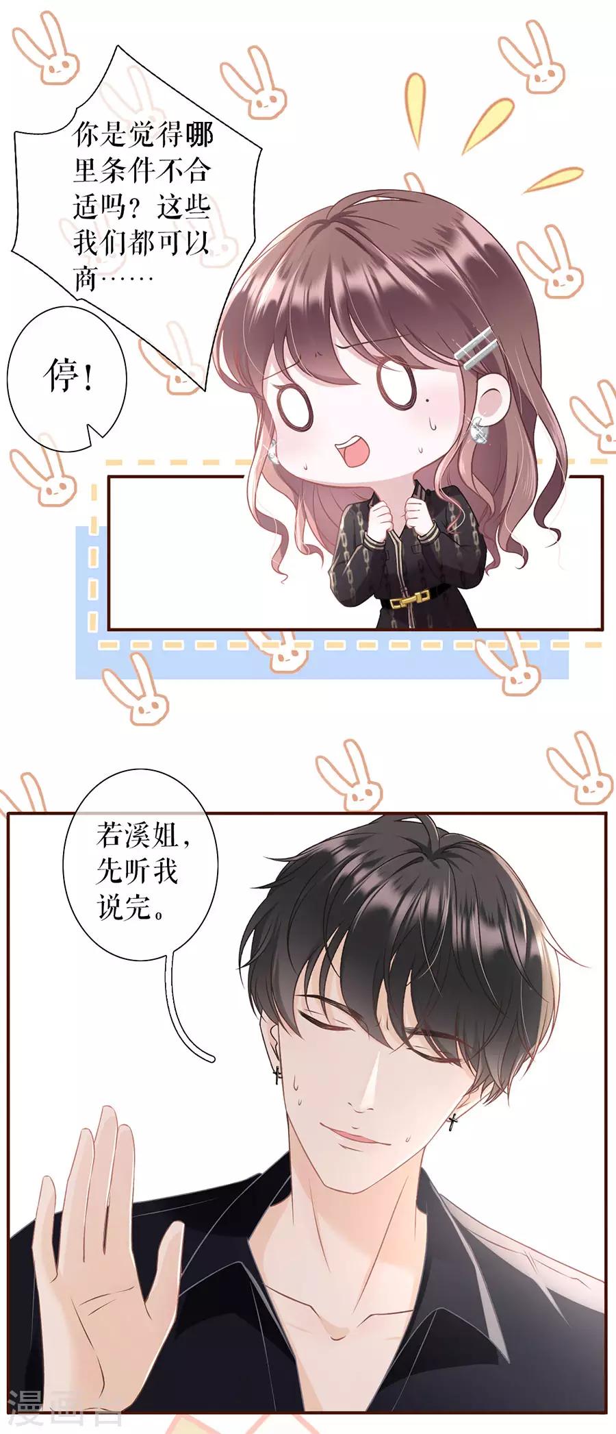 第24话 祁郁的打算-第26话