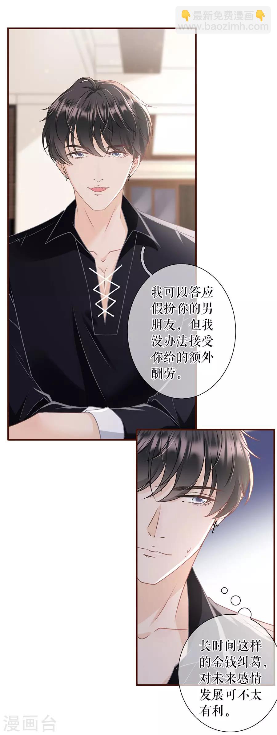 第24话 祁郁的打算-第26话