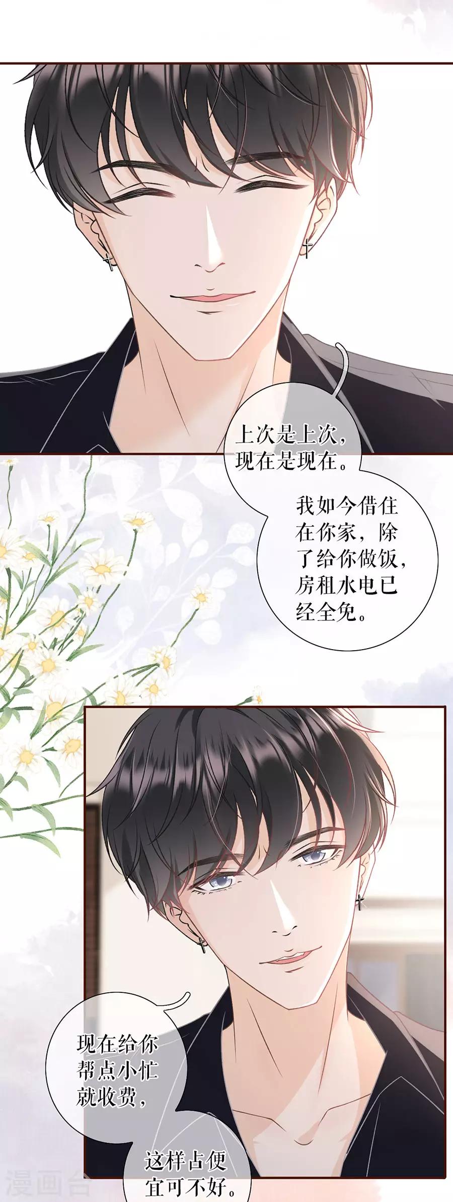 第24话 祁郁的打算-第26话