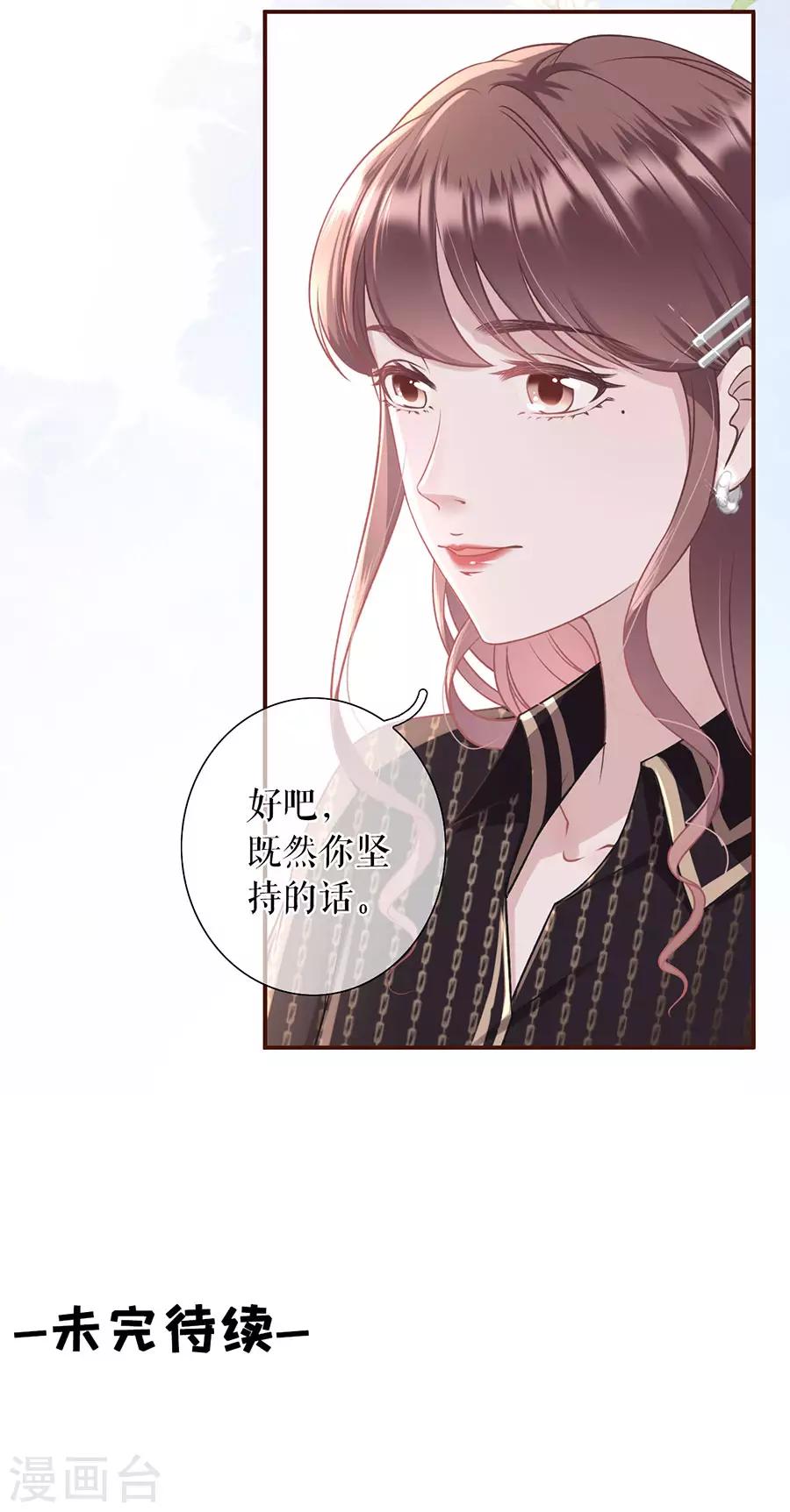 第24话 祁郁的打算-第26话