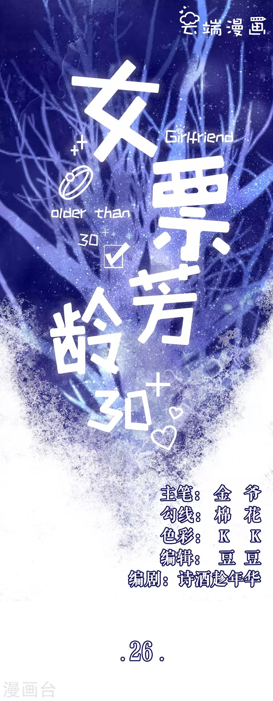 第26话 模特祁郁-第28话