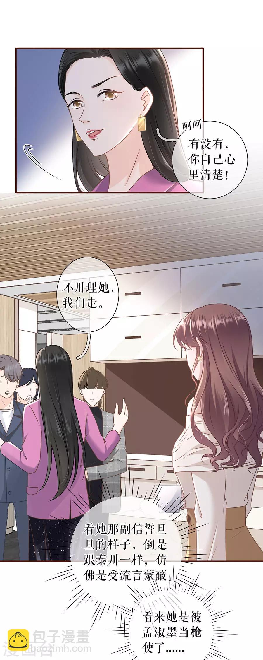 第26话 模特祁郁-第28话