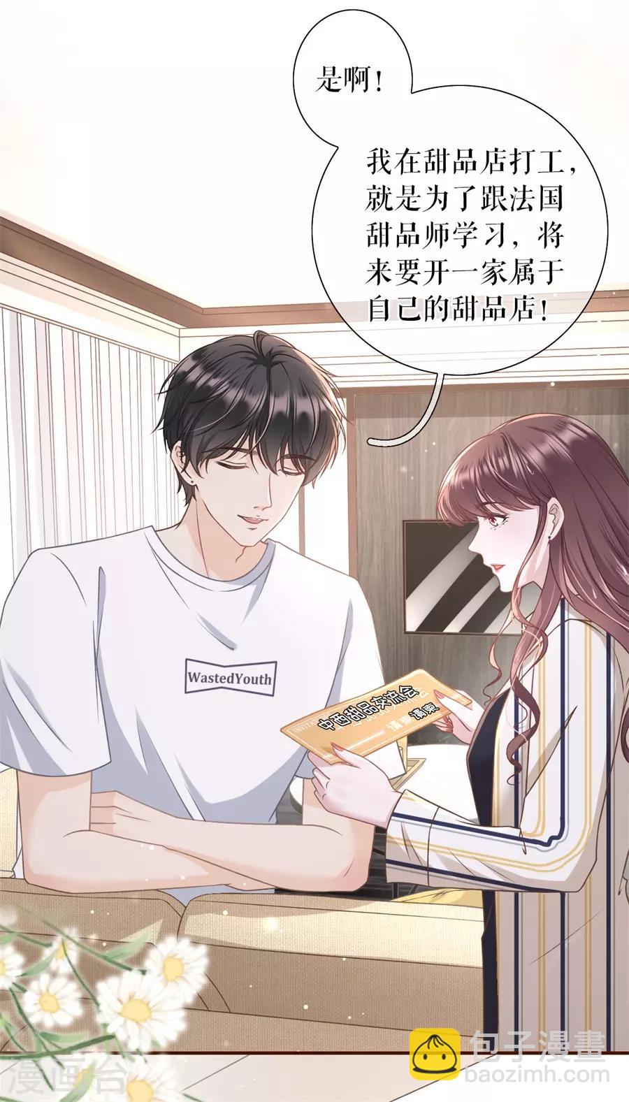 第30话 吃醋-第32话