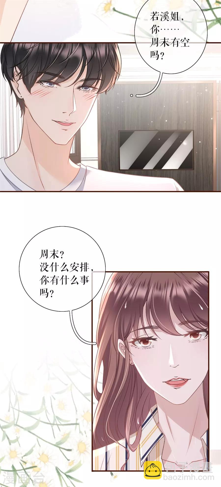 第30话 吃醋-第32话