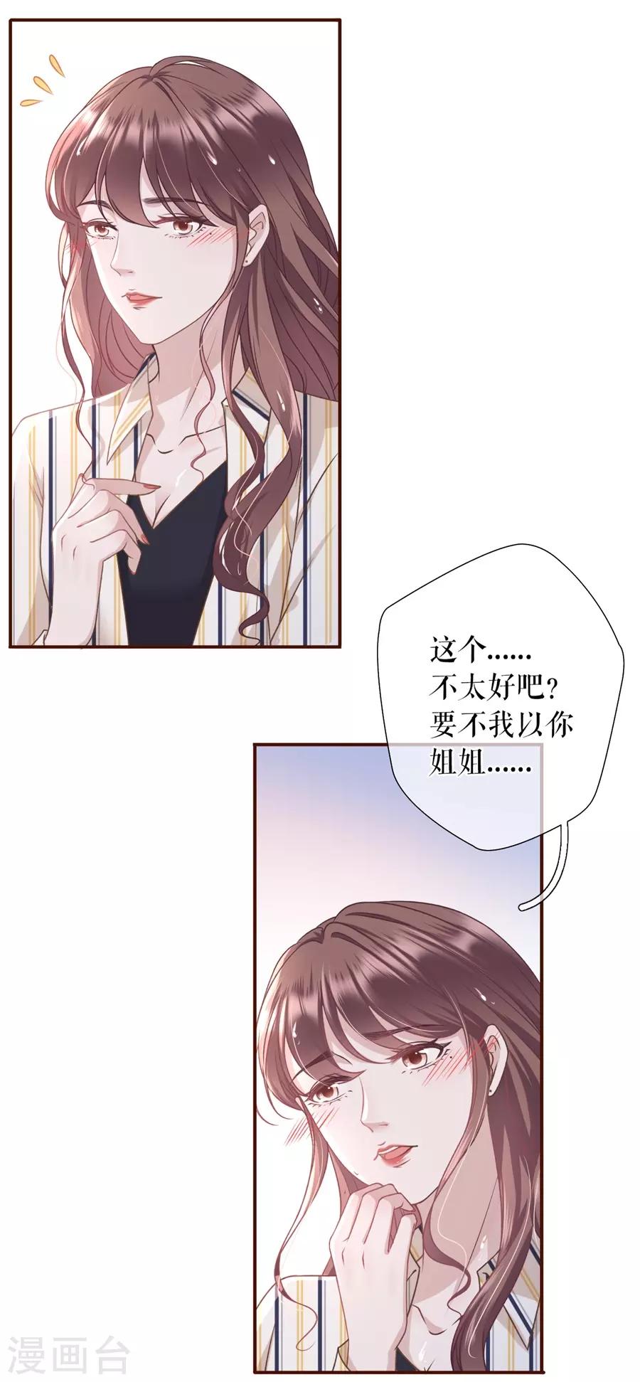 第30话 吃醋-第32话