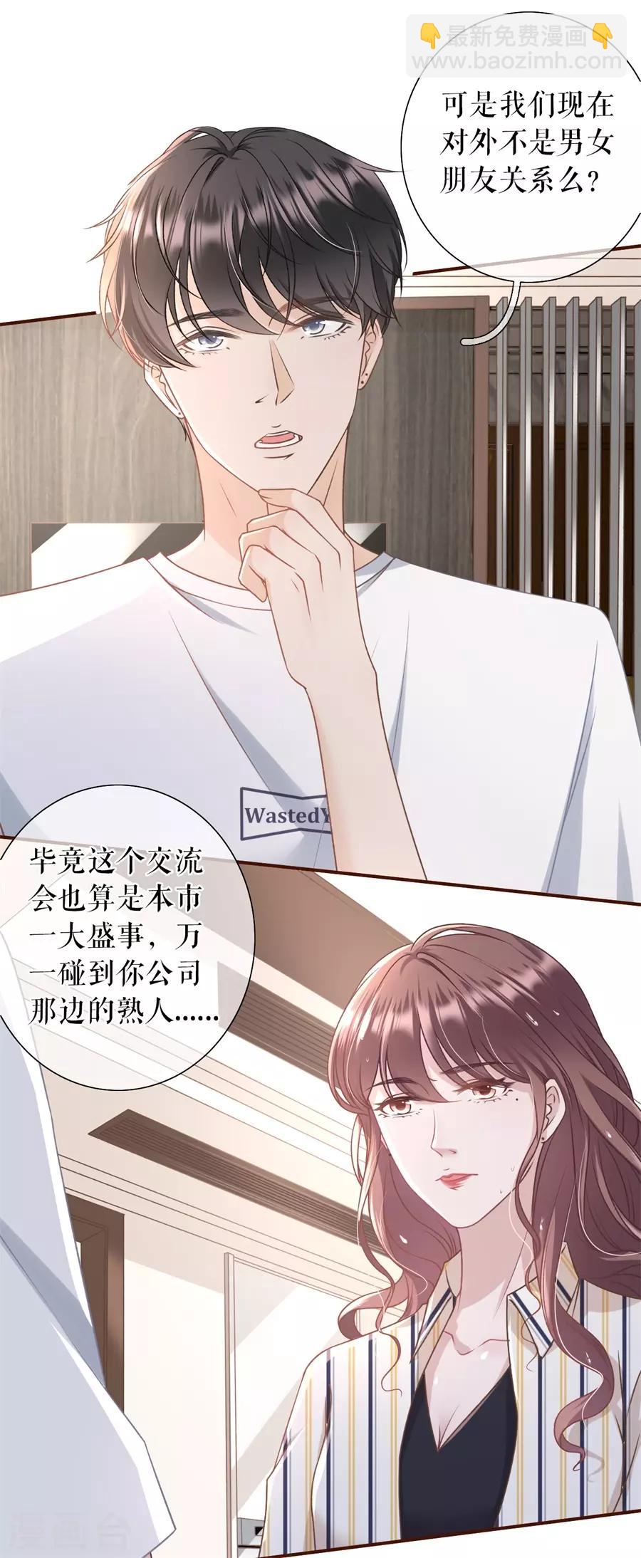 第30话 吃醋-第32话