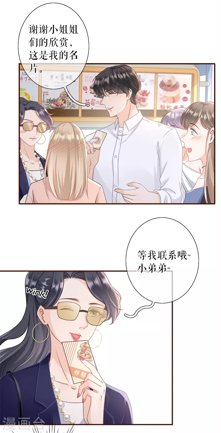 第30话 吃醋-第32话