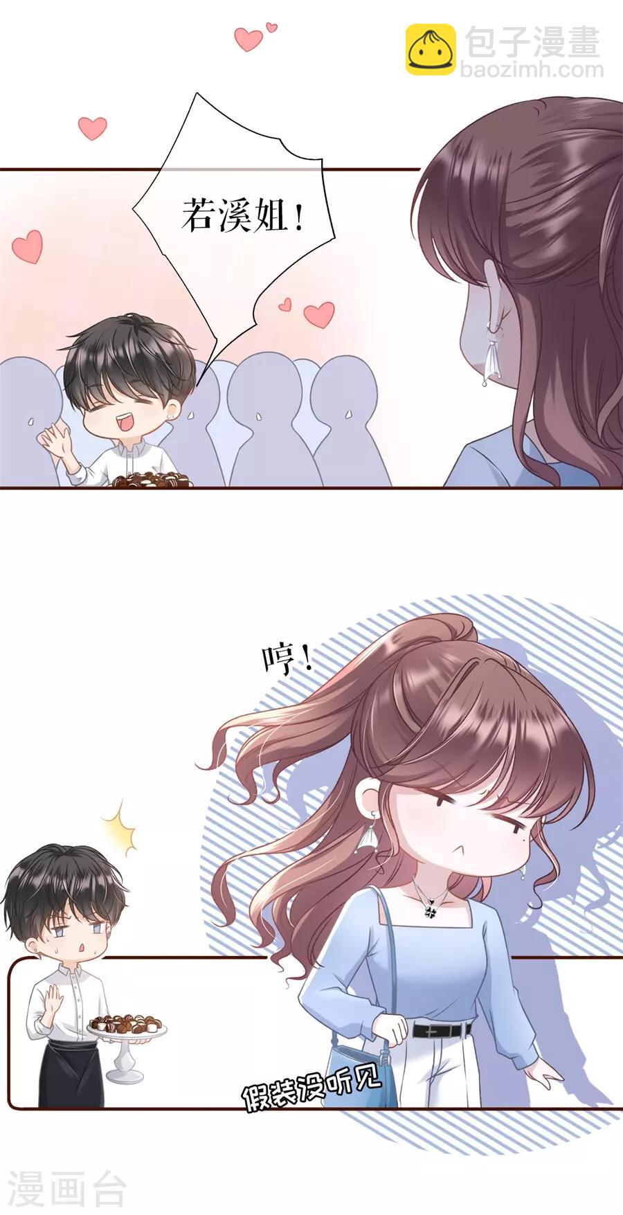 第30话 吃醋-第32话