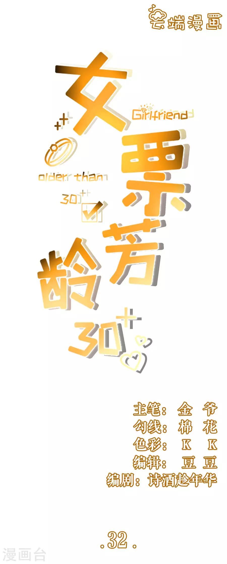 第32话 甜蜜暴击-第34话