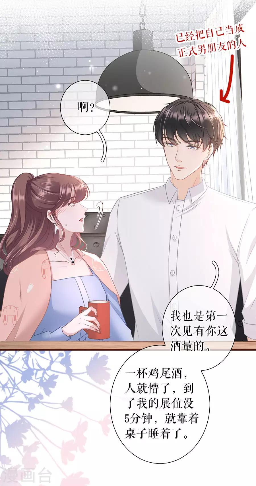 第32话 甜蜜暴击-第34话