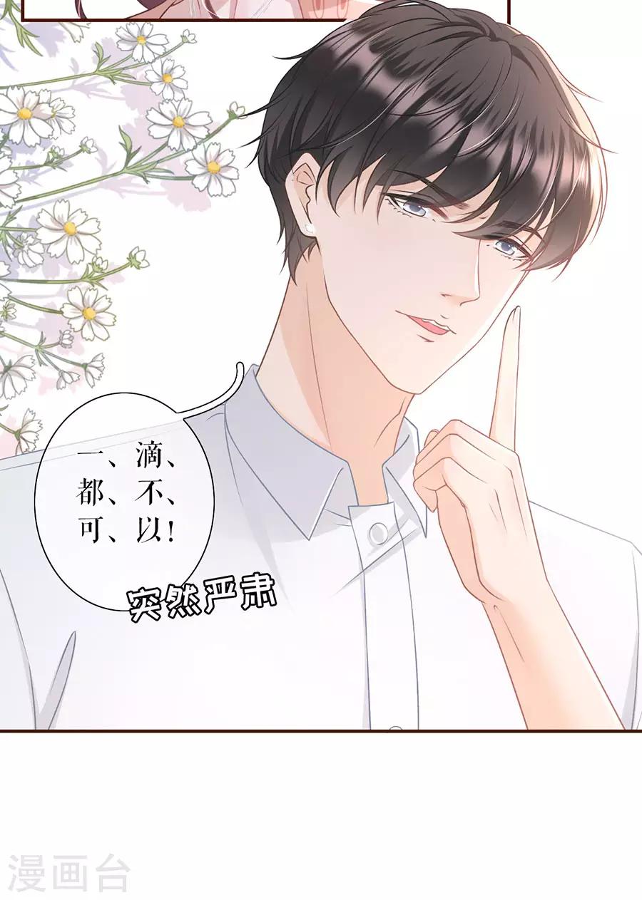 第32话 甜蜜暴击-第34话