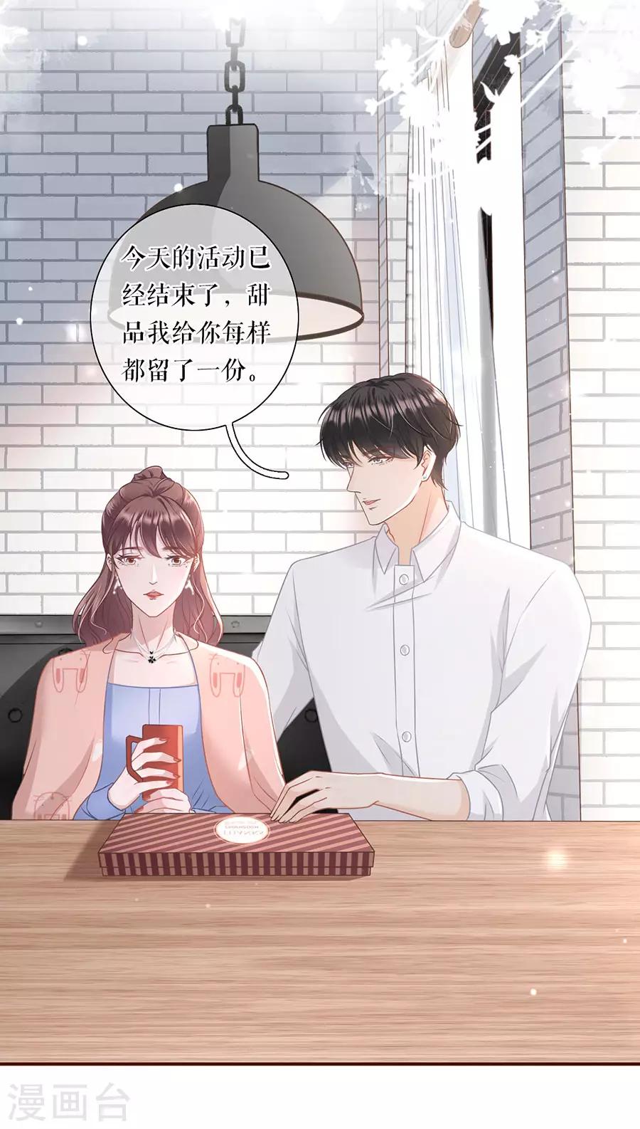 第32话 甜蜜暴击-第34话