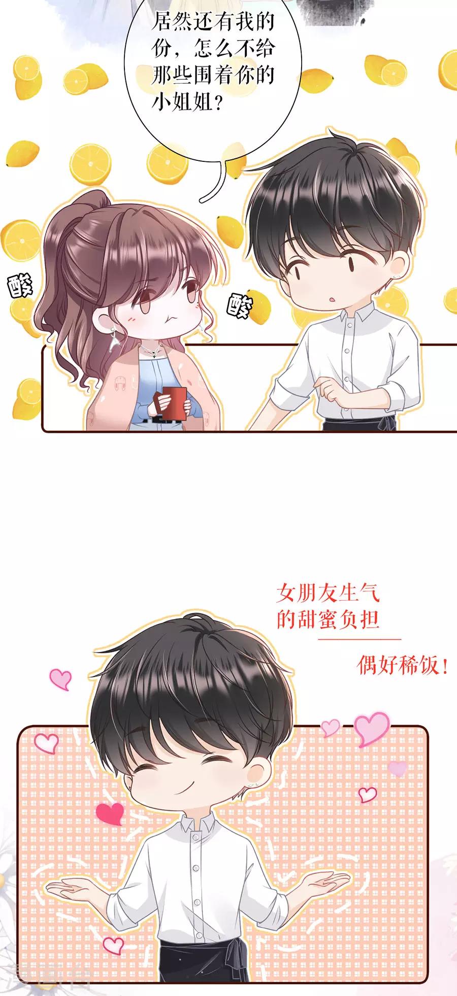 第32话 甜蜜暴击-第34话