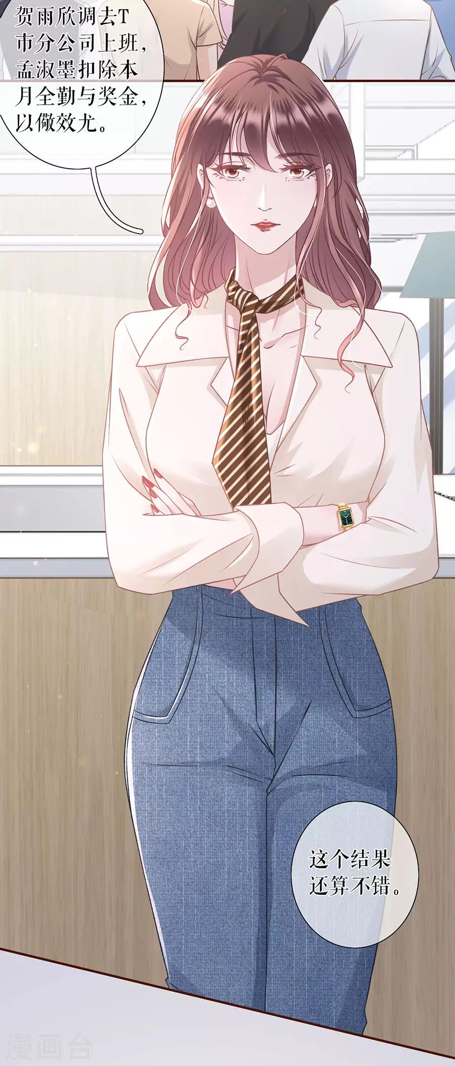 第32话 甜蜜暴击-第34话