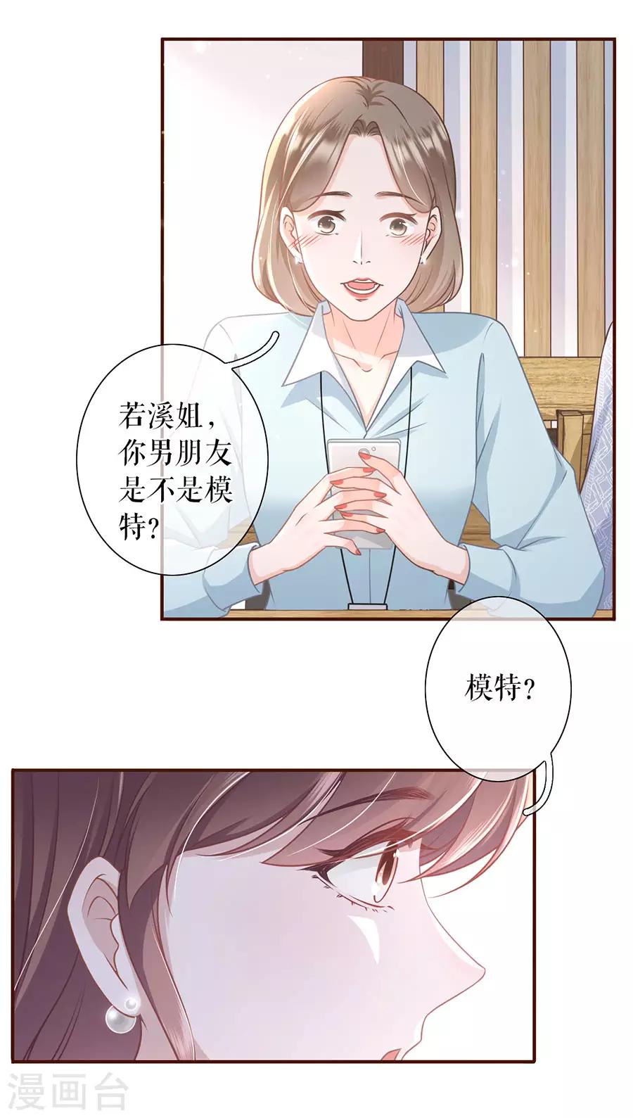 第32话 甜蜜暴击-第34话