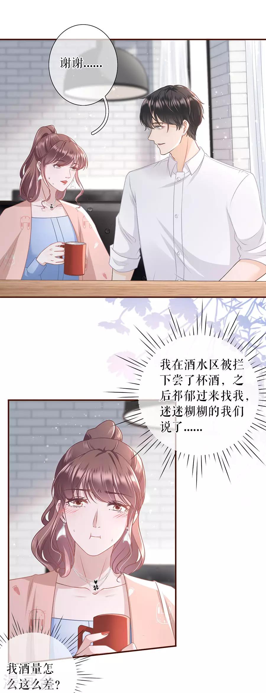 第32话 甜蜜暴击-第34话