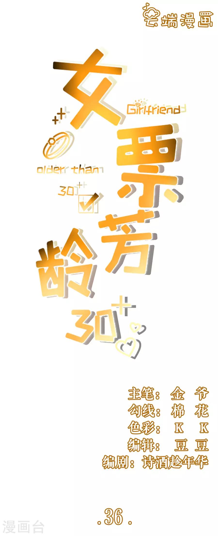 第36话 秦川的秘密-第38话