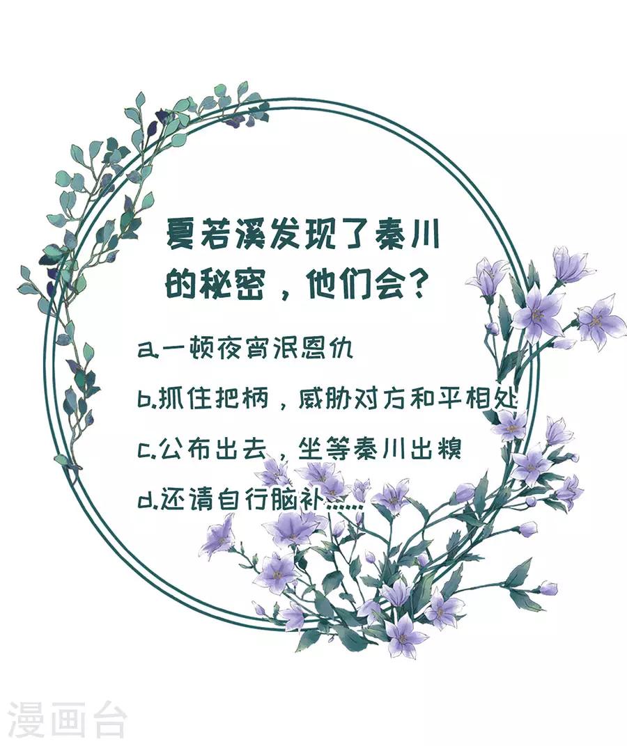 第36话 秦川的秘密-第38话