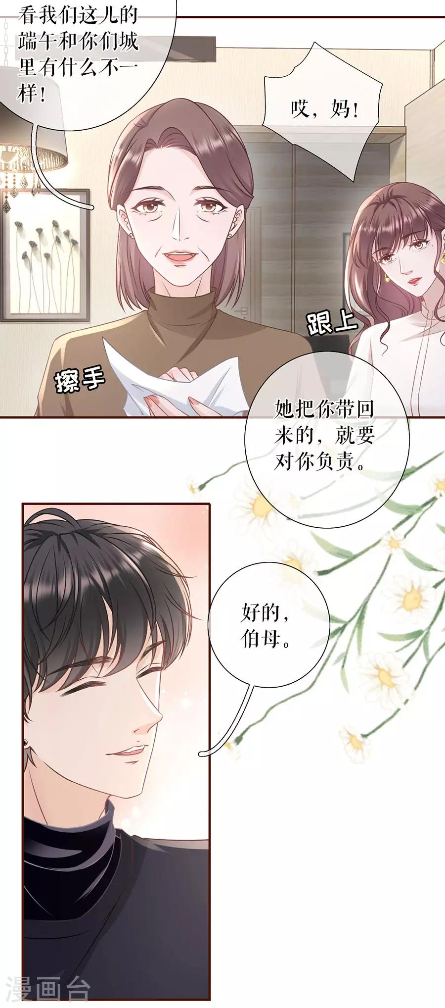 女票芳龄30+ - 第44话 青春的回忆 - 4