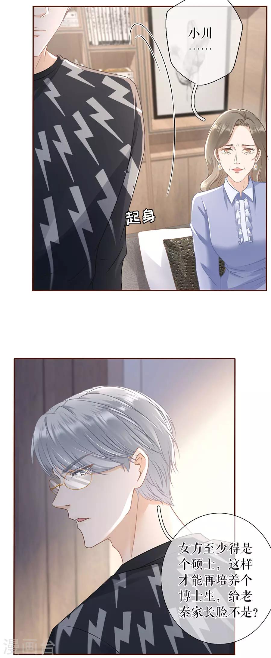 第46话 催婚-第48话