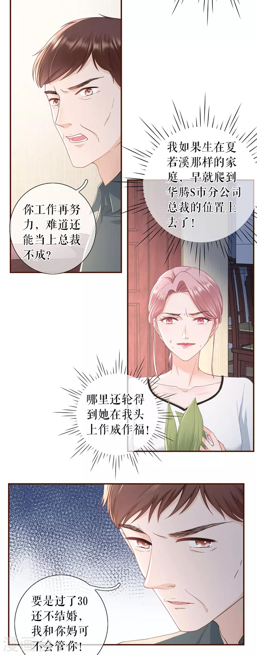 第46话 催婚-第48话