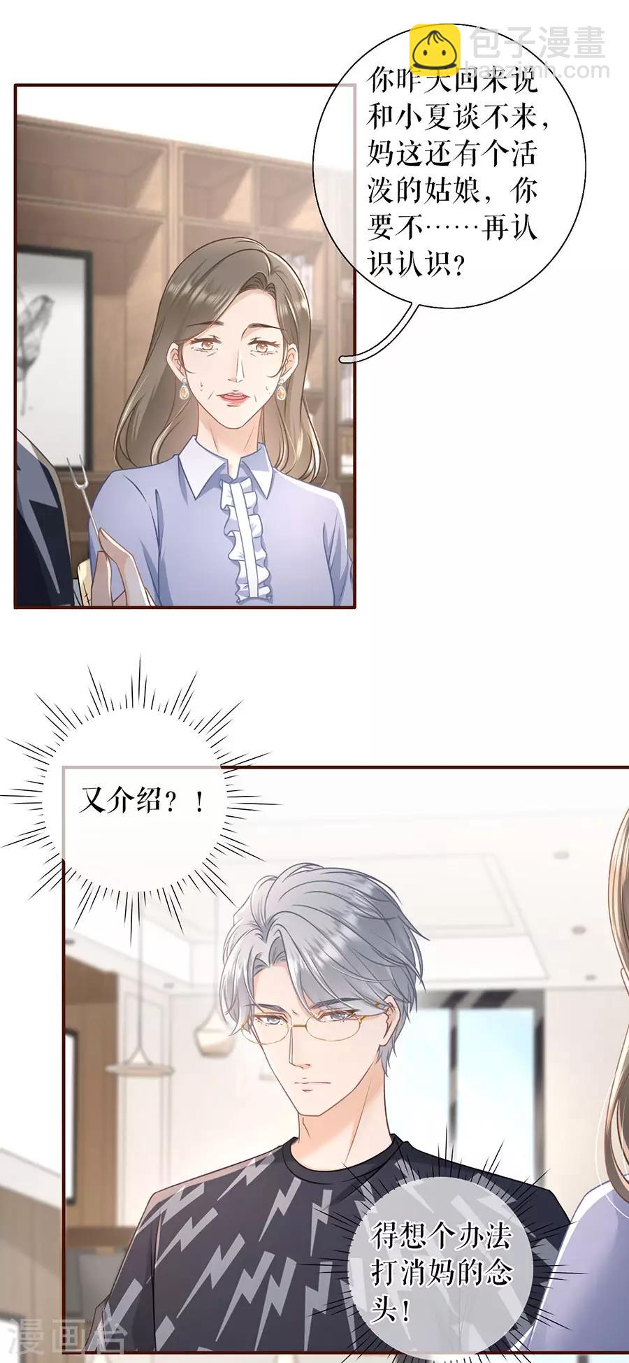 第46话 催婚-第48话