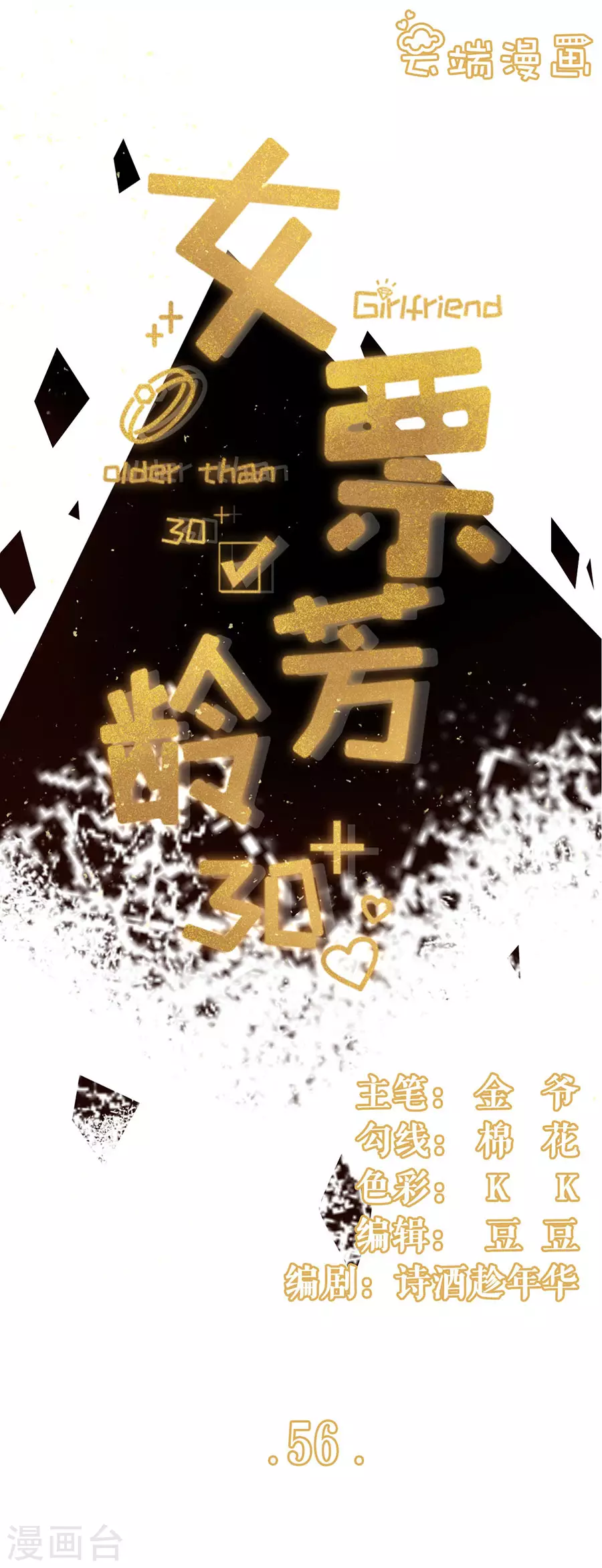 第56话 夏若溪的把柄-第58话