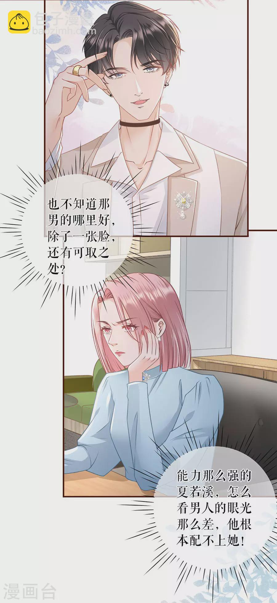 第56话 夏若溪的把柄-第58话