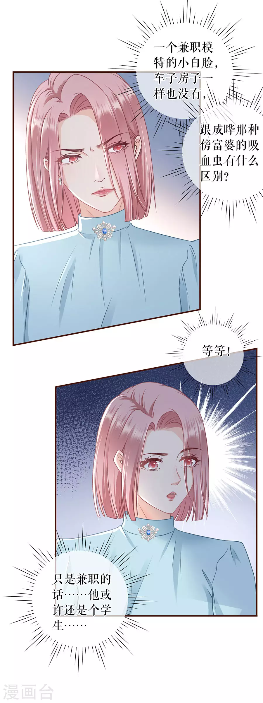 第56话 夏若溪的把柄-第58话