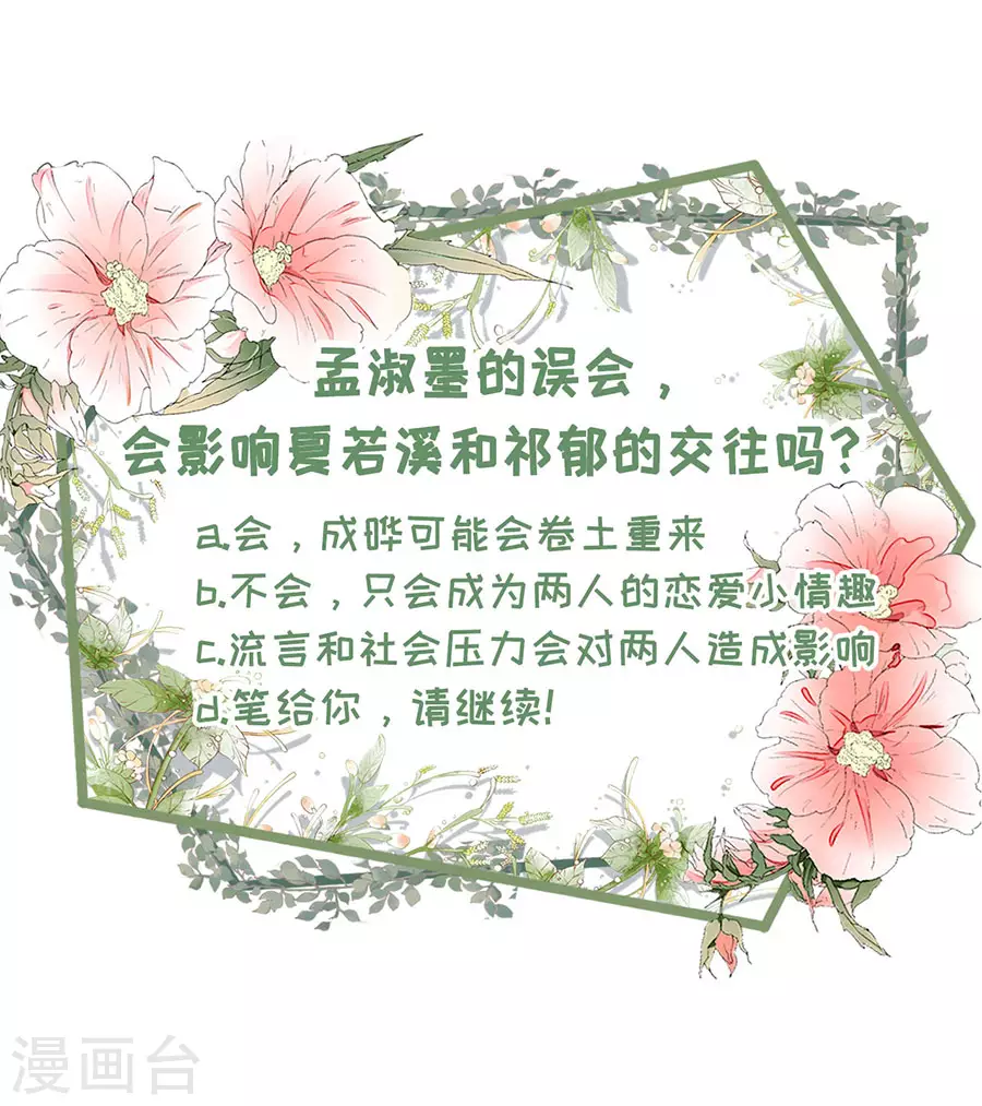 第56话 夏若溪的把柄-第58话