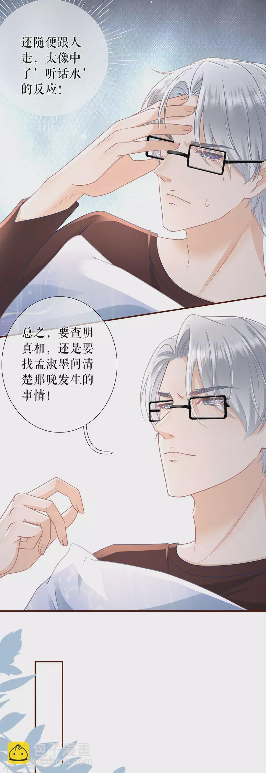 第56话 夏若溪的把柄-第58话