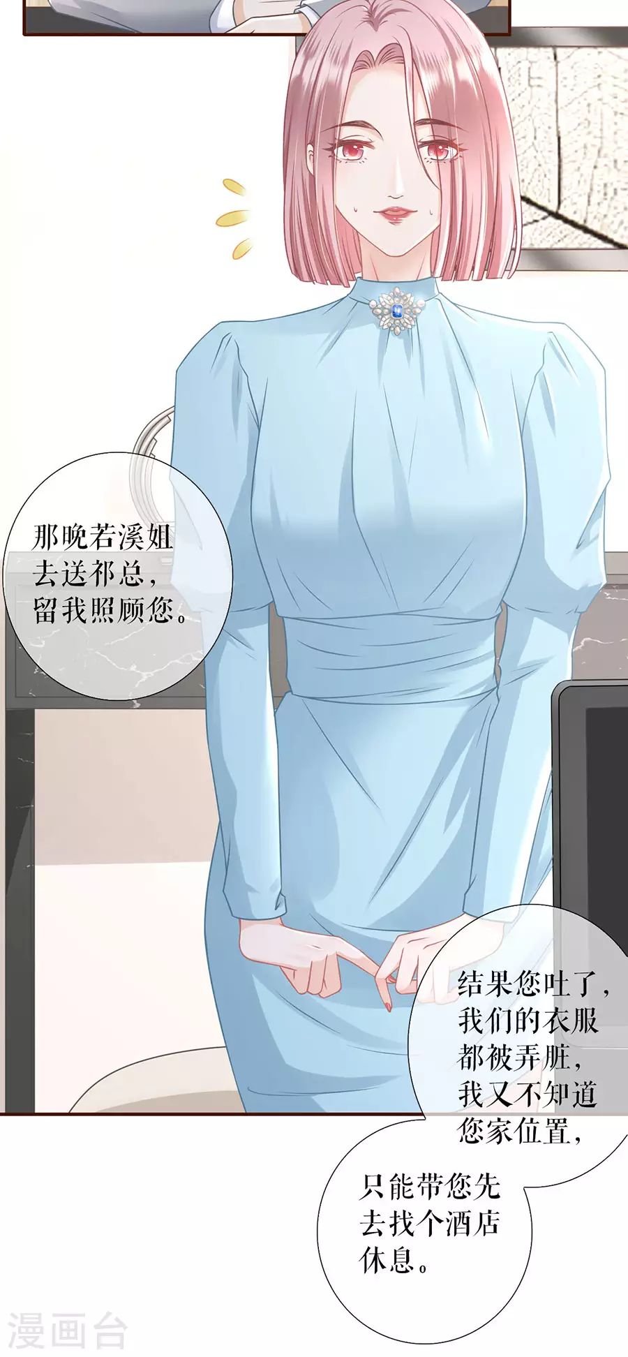 第56话 夏若溪的把柄-第58话