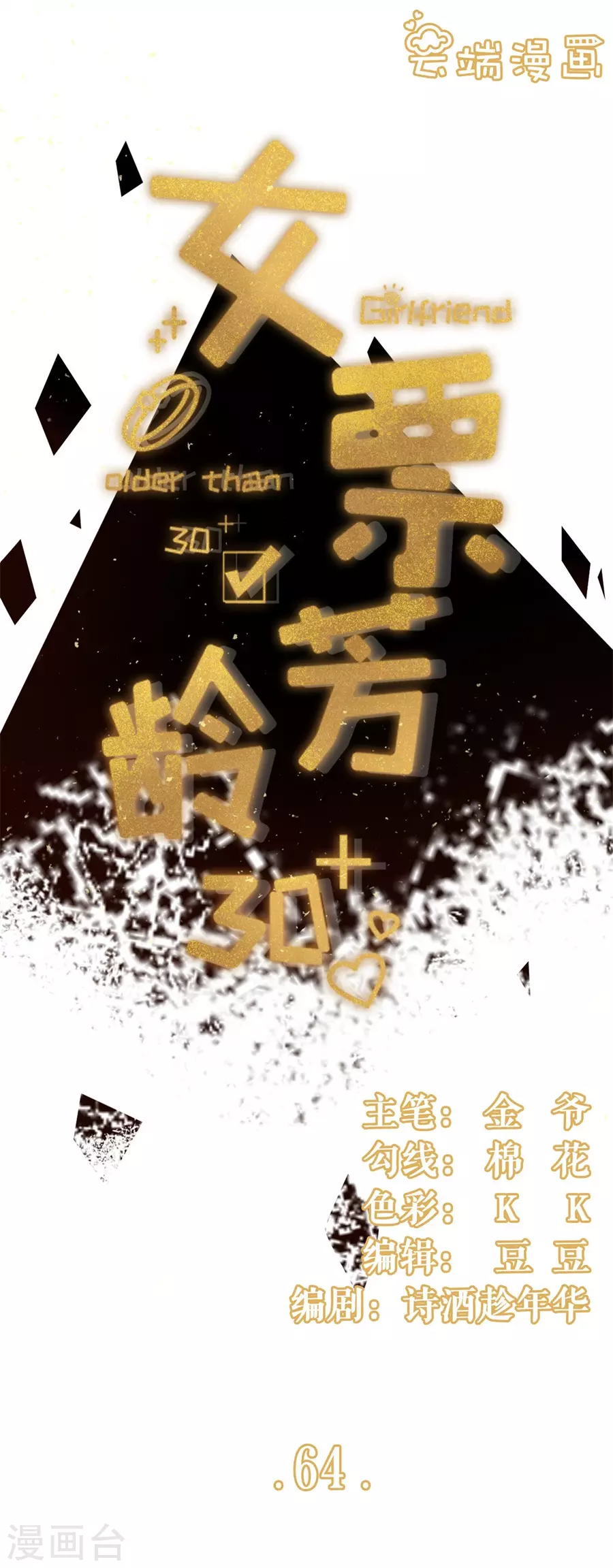 第64话 赔罪礼物-第66话