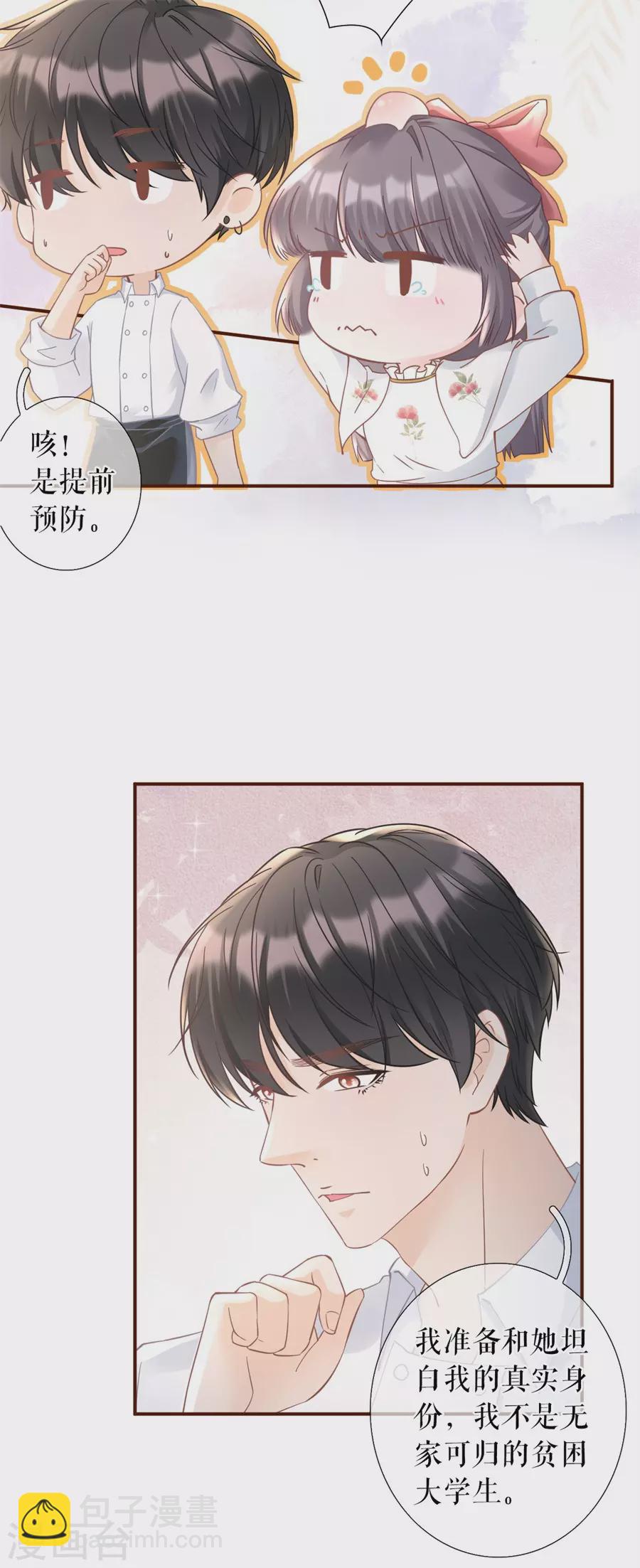 第64话 赔罪礼物-第66话