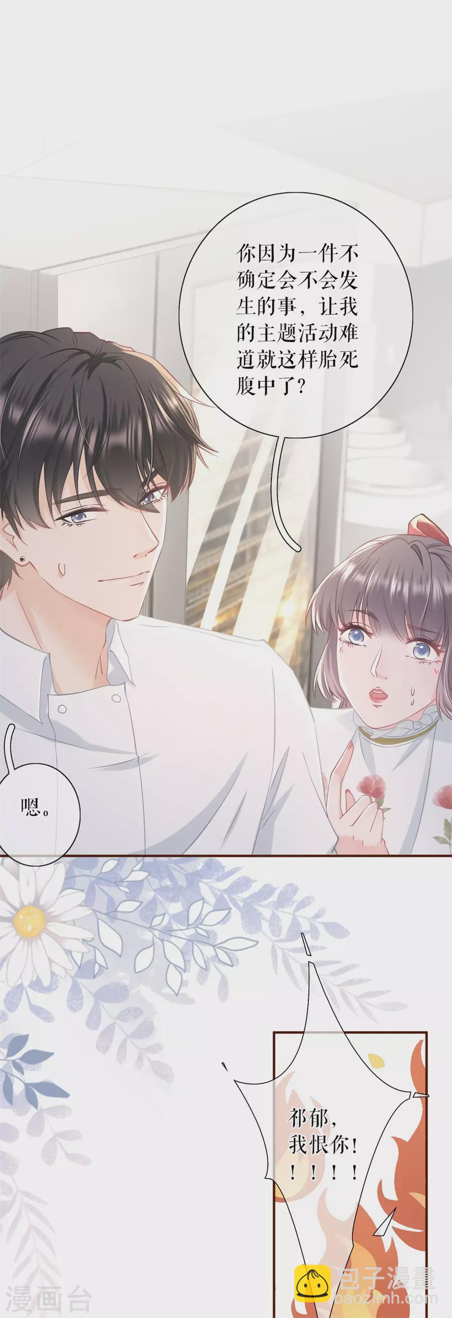 第64话 赔罪礼物-第66话